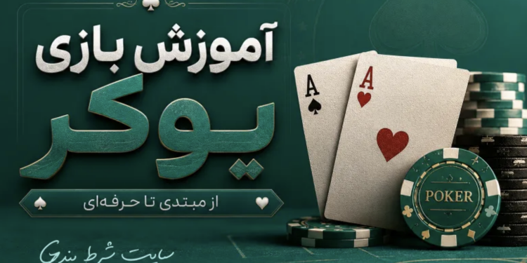 Poker Strategies and Tips for Smarter Play